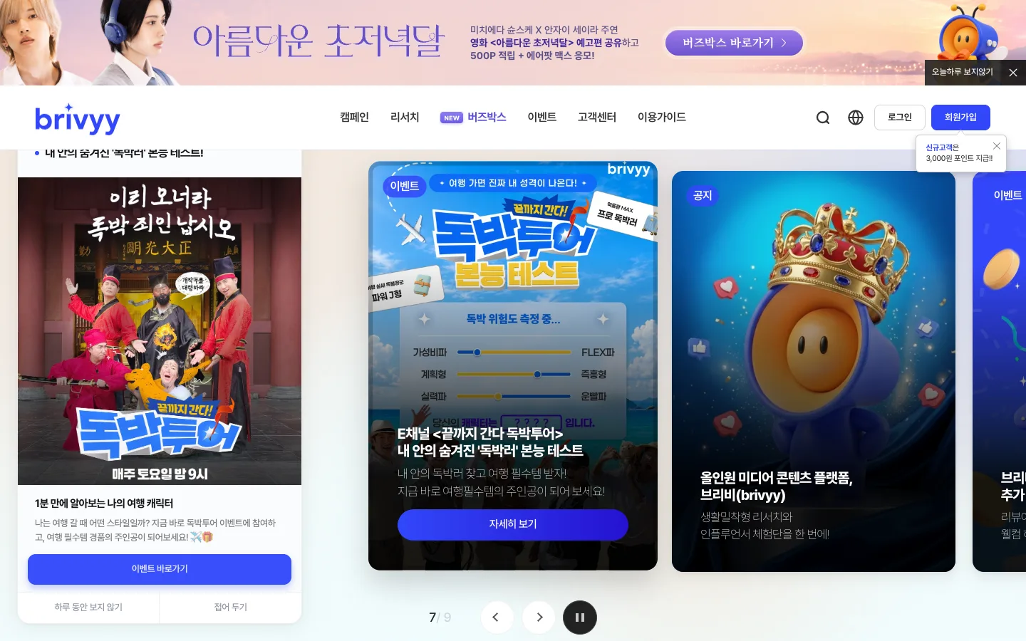브리비 브랜드 웹사이트 디자인 레퍼런스