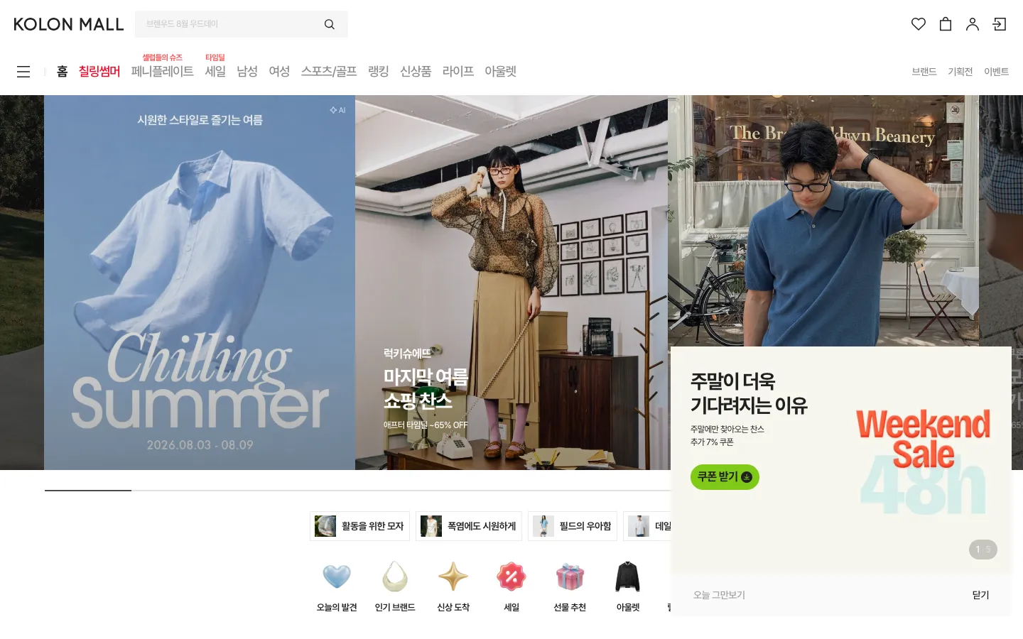 코오롱몰 커머스 웹사이트 디자인 레퍼런스