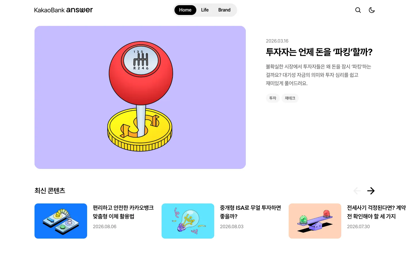 카카오뱅크 answer 브랜드 웹사이트 디자인 레퍼런스