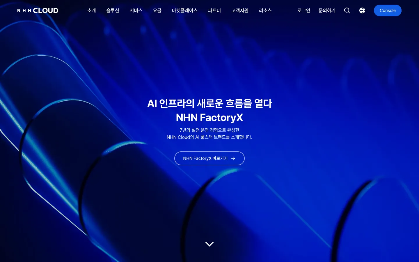 NHN클라우드 브랜드 웹사이트 디자인 레퍼런스