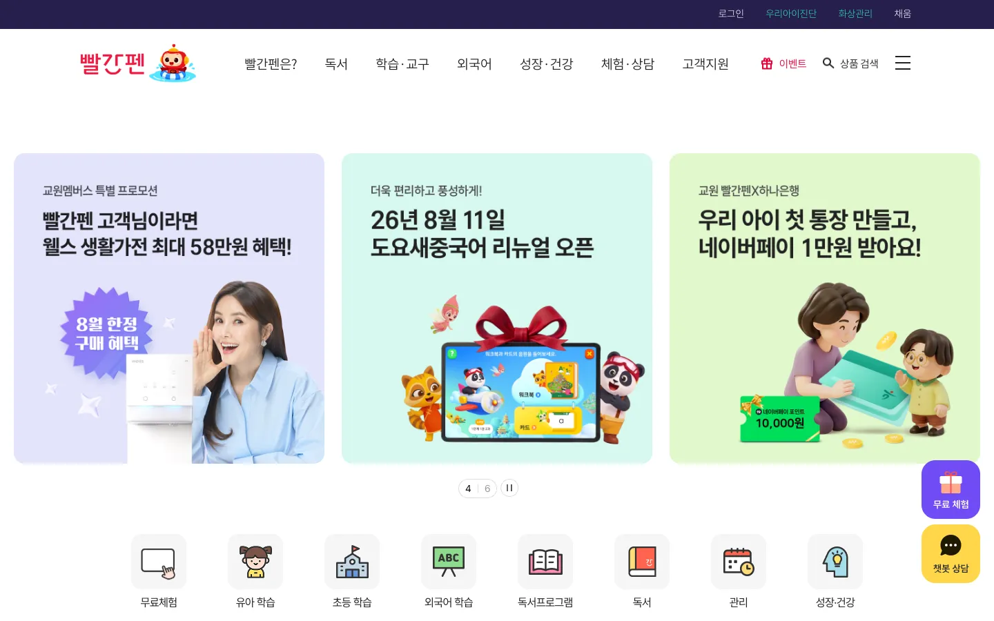 빨간펜 브랜드 웹사이트 디자인 레퍼런스