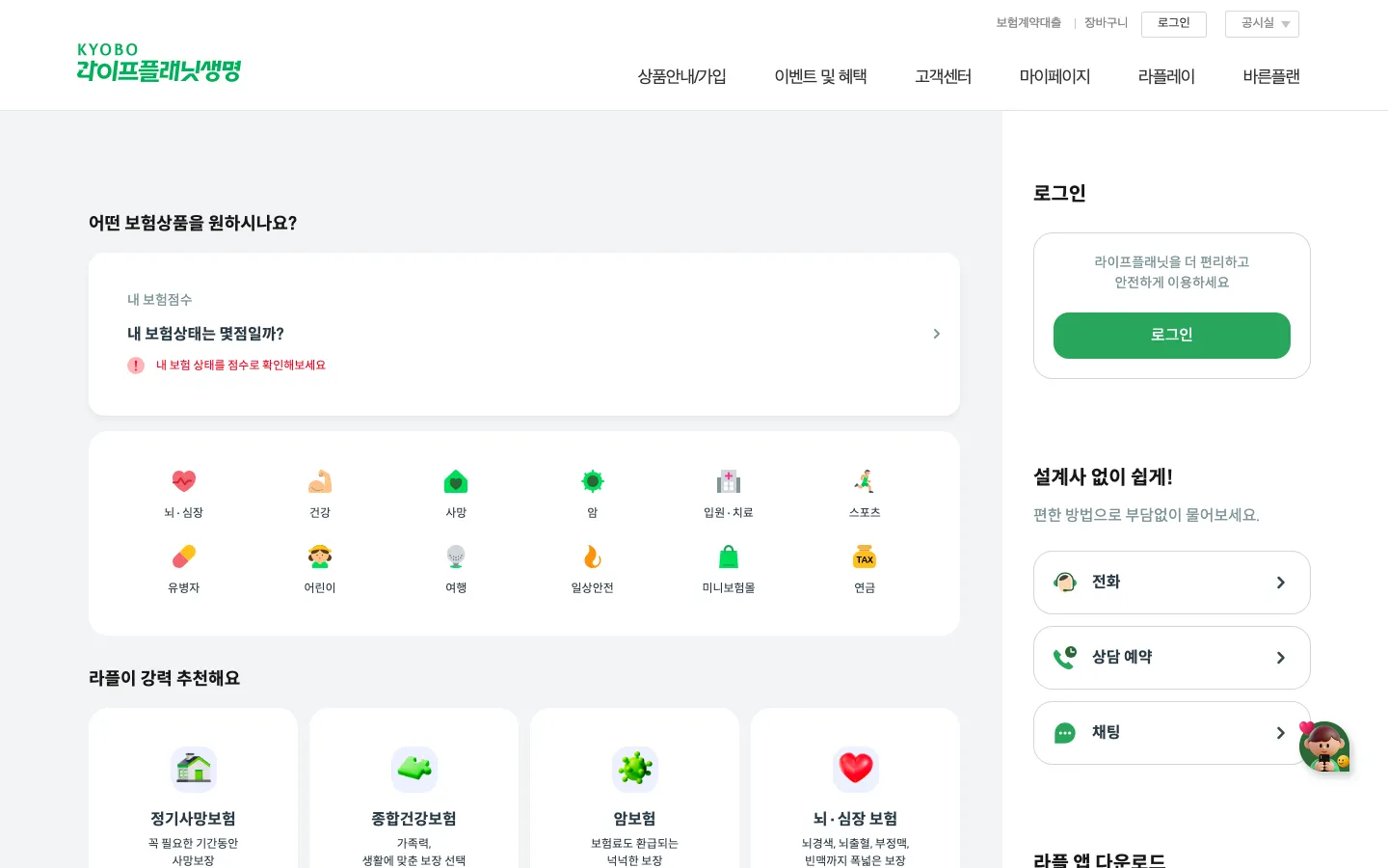 교보 라이프를래닛생명 브랜드 웹사이트 디자인 레퍼런스