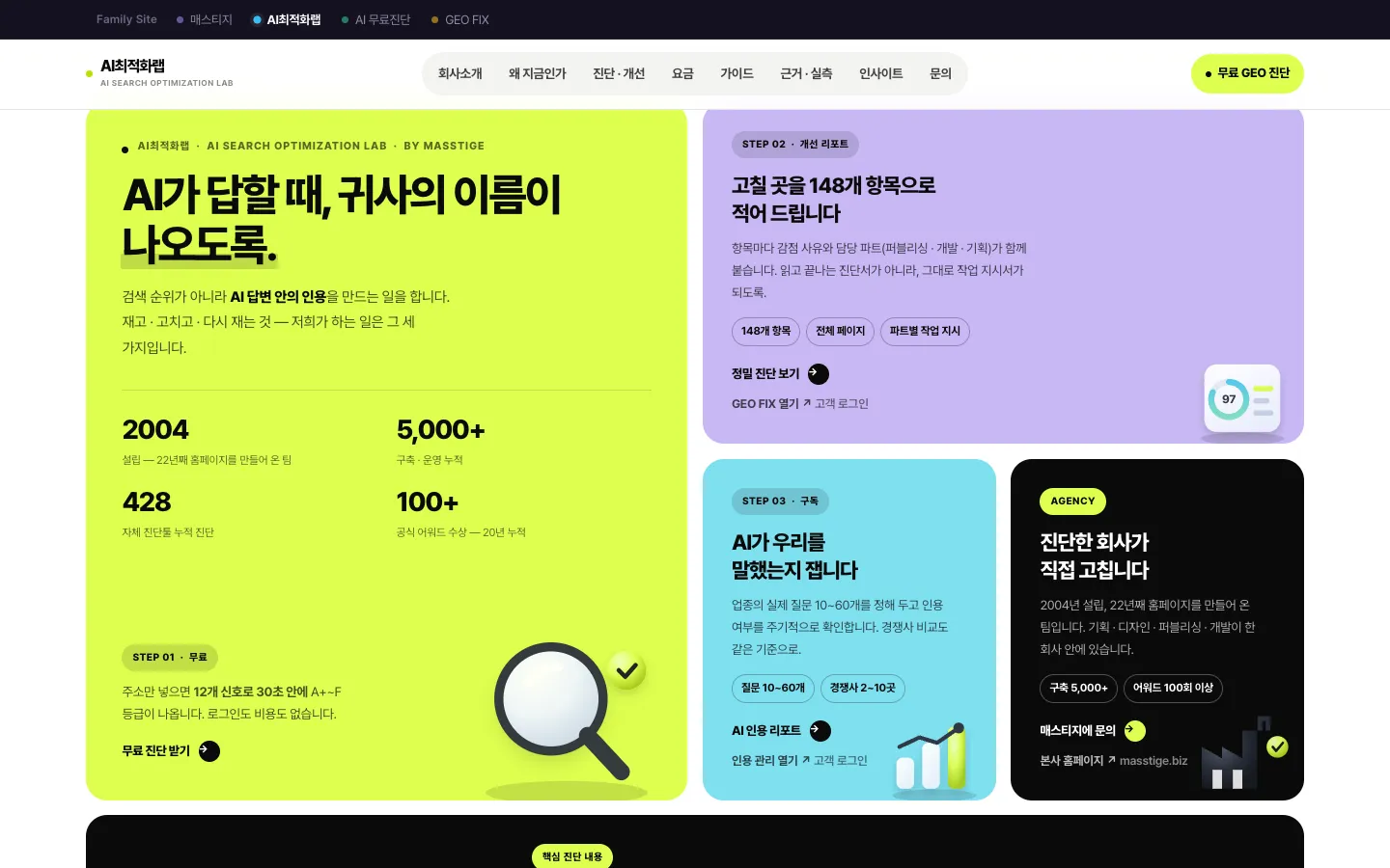 AI최적화랩 브랜드 웹사이트 디자인 레퍼런스
