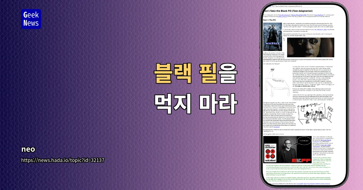 블랙 필을 먹지 마라 — 긱뉴스