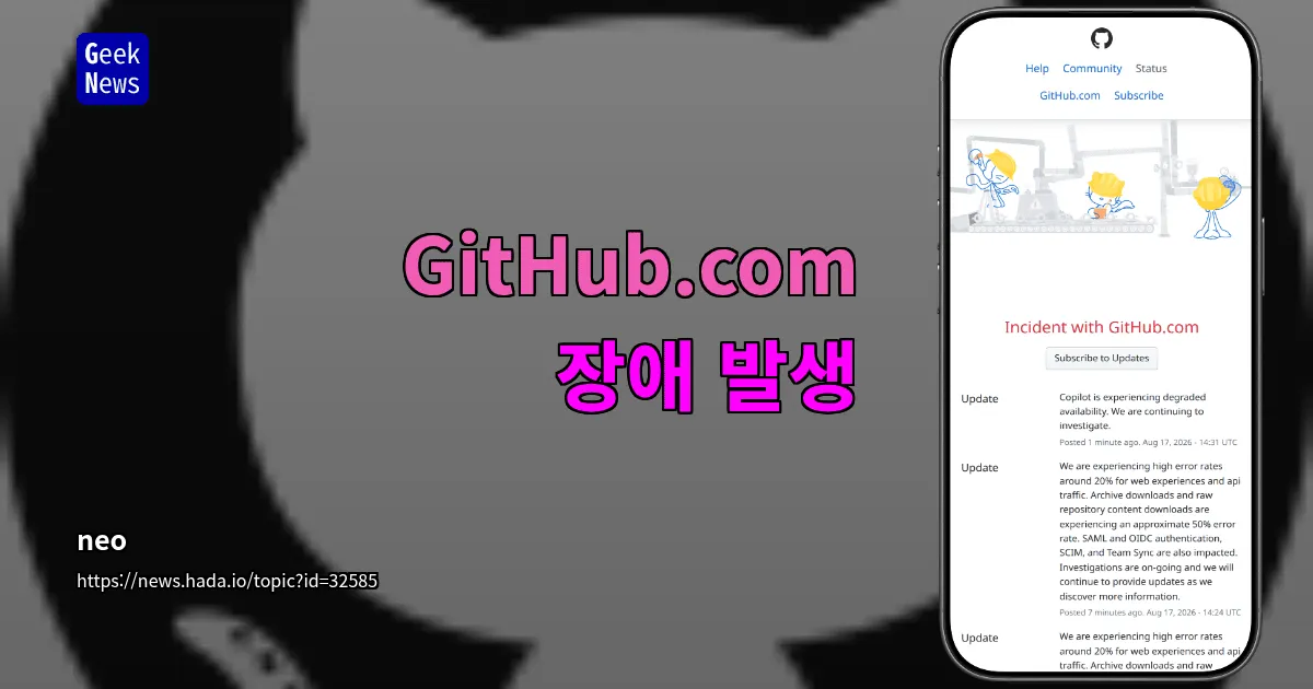 GitHub.com 장애 발생 — 긱뉴스